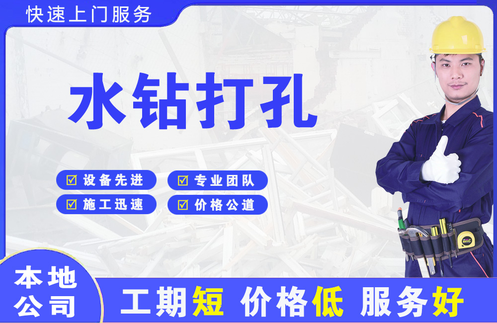 闻喜水钻打孔