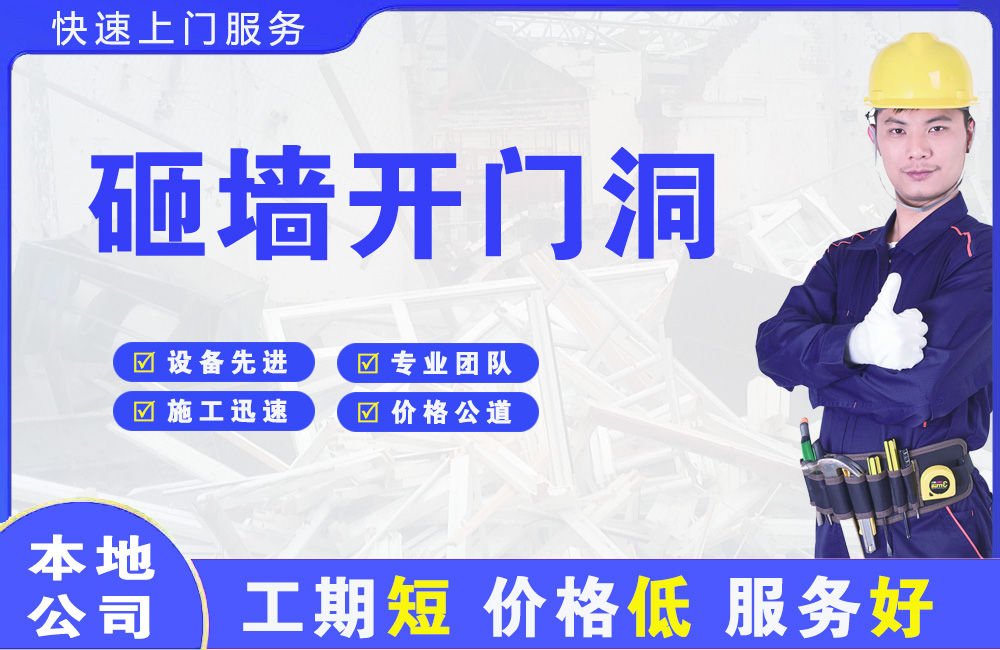闻喜砸墙开门洞